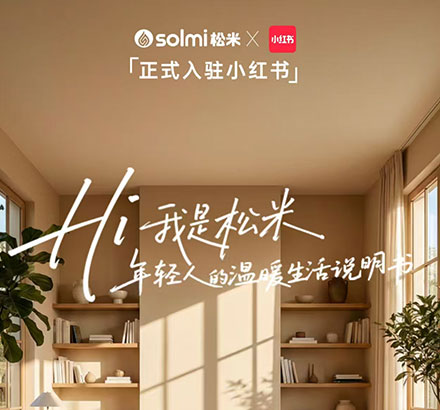 🔔官宣 | 松米solmi正式入驻小红书🔥